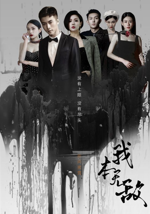 《我本无敌》（107集）免费短剧全集在线速看