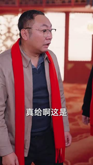 《大年初五之大佬回村》（51集）爆款短剧免费全集看