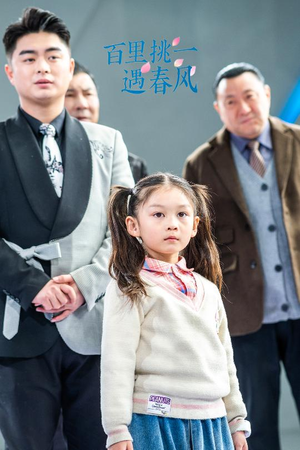 《百里挑一遇春风》（30集）短剧全集在线免费追