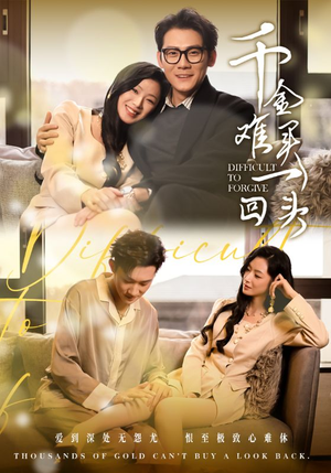 千金难买一回头(52集) 千金难买一回头(52集)免费看全网短剧