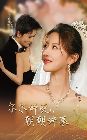 《禁欲大佬宠她无度》（54集）短剧精彩不断在线追到底