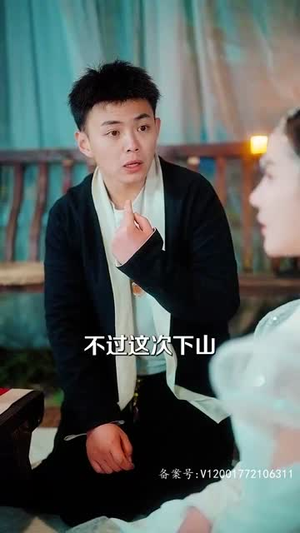 《下山传》（81集）在线短剧精彩剧情看不停