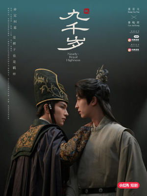 《九千岁》（40集）在线看短剧全集无压力