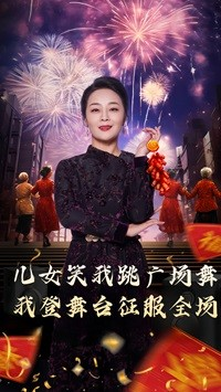 《女儿笑我跳广场舞我登舞台征服全场》（71集）免费短剧全集畅快追
