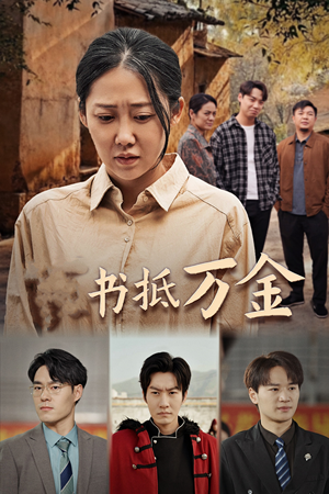 《家书抵万金》（43集）免费在线短剧全集追