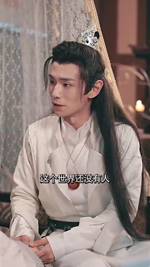 《狂暴仙尊》（92集）精彩短剧在线免费追