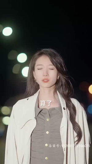 《脱缰》（80集）在线短剧免费畅快观