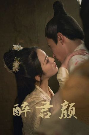 6001醉君颜(78集) 6001醉君颜(78集)好看又上头短剧