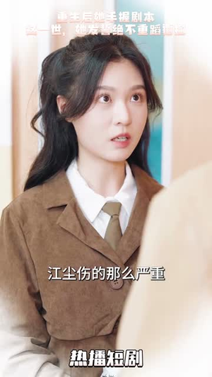 《万幸与你相逢》（14个合集）短剧在线全集追过瘾