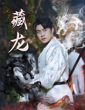 《藏龙》（74集）短剧精彩内容一集不落下