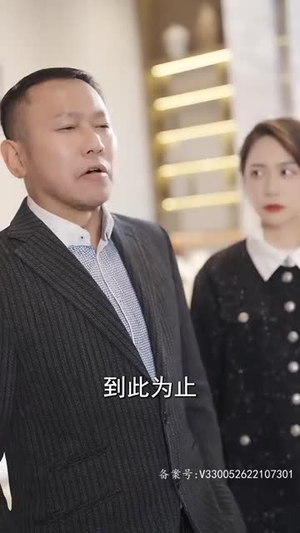 《替身上位总裁轻点撩》（80集）在线短剧全集嗨看中