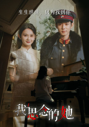 我思念的她(86集) 我思念的她(86集)短剧小说在线看