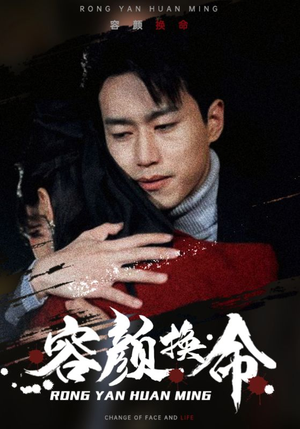 《容颜换命》（61集）超燃短剧在线一气追完