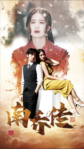 《南乔传》（60集）免费短剧在线看精彩无限