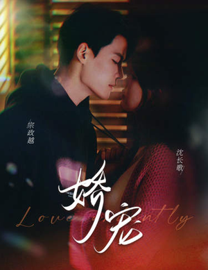 《神秘老公娇宠我》（80集）免费短剧在线看全集