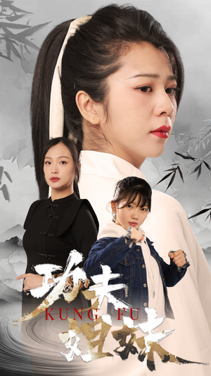 《功夫姐妹》（62集）畅享短剧精彩全集观看