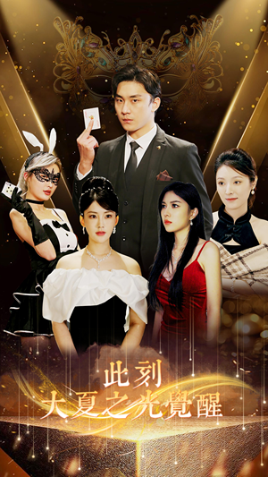 《此刻大夏之光觉醒》（100集）短剧全集在线看超爽