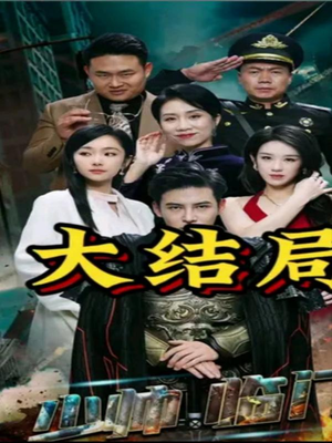 《少帅临门》（84集）全集短剧在线畅快追完