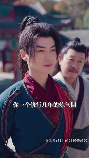 《练气十万年》（98集）在线短剧免费全集看