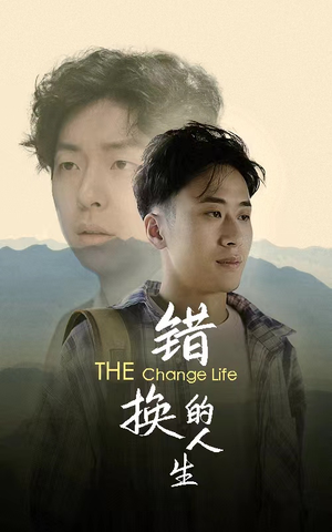 《错换的人生》（150集）全集短剧免费在线追完