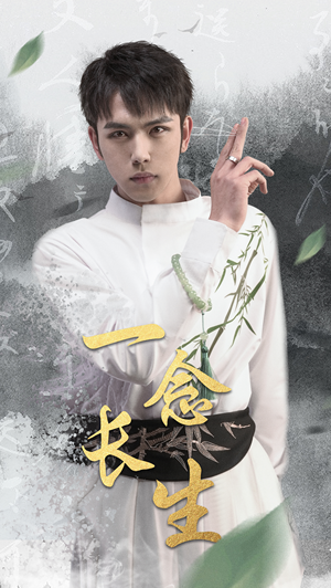 《一念长生》（90集）在线短剧全集免费畅追