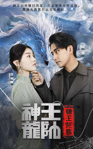 《神王龙帅》（87集）短剧大放送一看到底