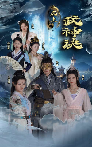 《太上武神诀》（89集）短剧精彩不断一追到底