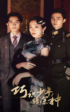 《巧识少年情深种》（84集）在线看短剧精彩不停