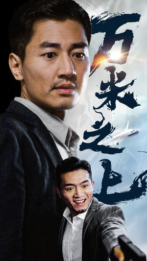 《万米之上》（70集）短剧在线畅享全集追剧