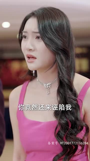 《妻子归来的秘密》（91集）看短剧全集畅享不停歇