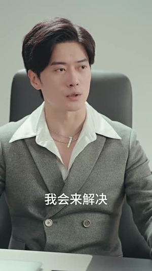 《你是我的乍见之欢》（80集）免费畅看短剧全集不停