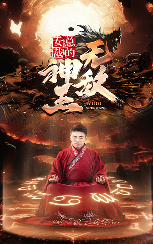 《女总裁的无敌神王》（86集）精彩短剧一口气追完