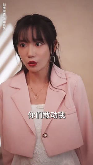 《恋上红唇》（100集）在线看短剧精彩不停