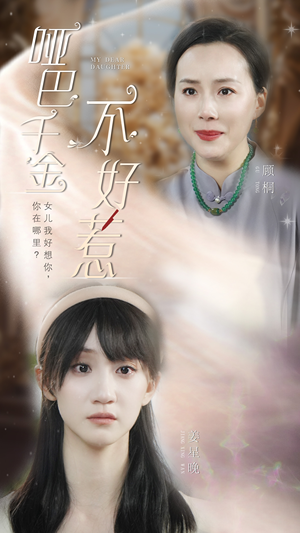 《哑巴千金不好惹》（99集）在线短剧全集尽情览