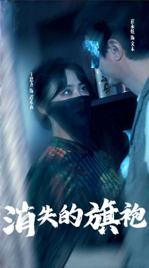 《消失的旗袍》（96集）精彩短剧全集免费追