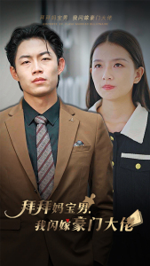 《拜拜妈宝男，我闪嫁豪门大佬》（70集）短剧精彩剧情连着看