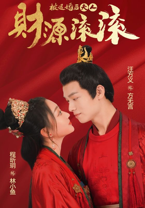 《被退婚后夫人财源滚滚》（82集）热播短剧一口气全看完