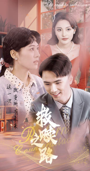 《重生1997三天成为万元户》（78集）热门短剧免费追到结局