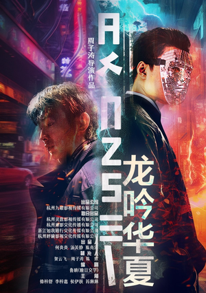 《龙吟华夏》（93集）短剧盛宴免费在线追全