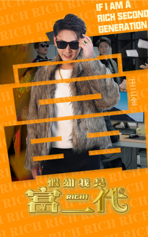 《假如我是富二代》（89集）短剧在线免费尽情看
