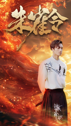 《朱雀令》（79集）短剧全集免费看个够