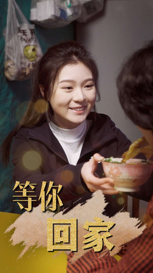 等你回家(80集) 等你回家(80集)最后一集