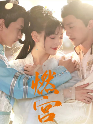 《燃宫》（101集）热门短剧畅享追剧乐趣