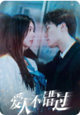 《爱人不错过》（99集）短剧精彩全集在线赏