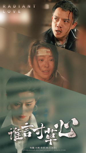 《谁言寸草心》（79集）在线短剧免费畅快看