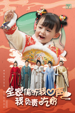 《全家偷听我心声我负责吃奶》（100集）全家欢乐短剧在线追