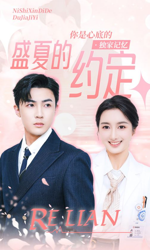 《盛夏的约定》（92集）短剧全集畅享在线追