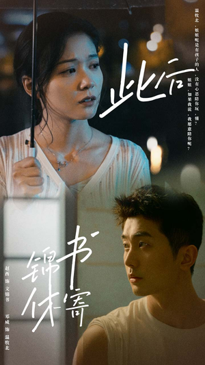 《此后锦书休寄》（80集）短剧精彩在线一追到底