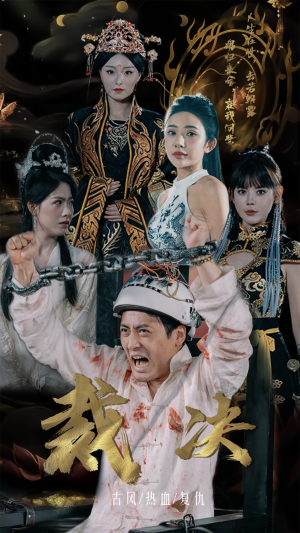 《裁决》（77集）看短剧大结局超爽