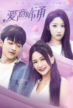 《爱意暗涌》（85集）短剧免费全集一次看够